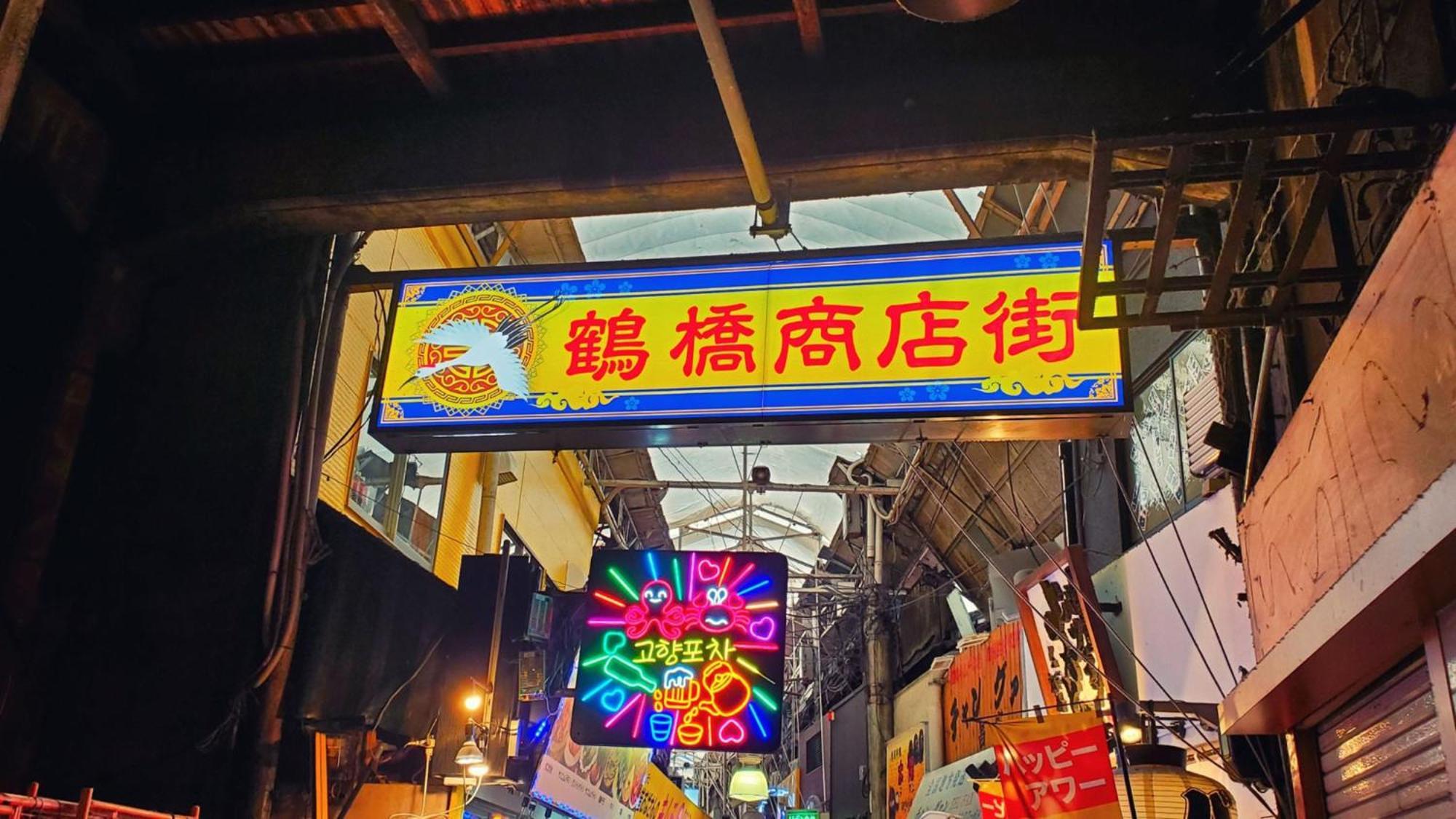 Toyoko Inn Osaka Tsuruhashi Ekimae Eksteriør billede